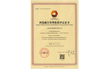 20/03/11 加快信息化和工業(yè)智能化發(fā)展，公司獲兩化融合管理體系證書