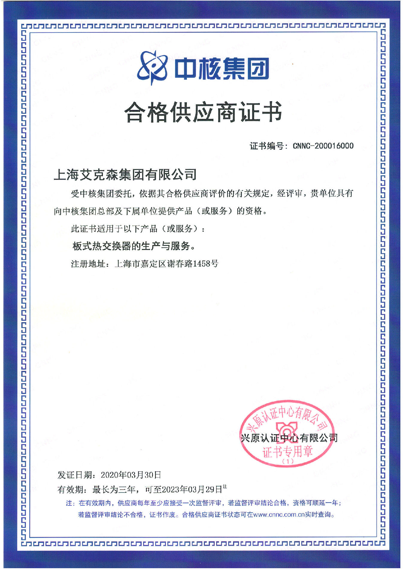 200408 中核集團合格供應商證書-2023.3.09.jpg