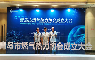 22/06/24青島市燃?xì)鉄崃f(xié)會成立大會順利舉行