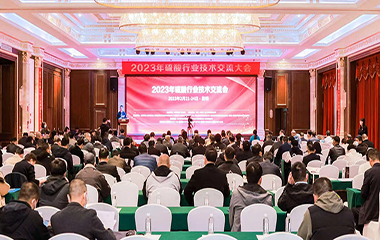 23/02/21 硫酸行業(yè)2023年技術交流會在昆明順利召開