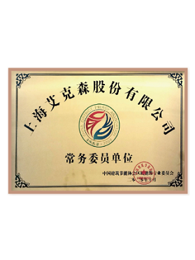 中國建筑節(jié)能協會區(qū)域能源專業(yè)委員會常務委員單位