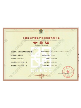 全聯(lián)房地產商會產業(yè)鏈創(chuàng)新合作分會會員