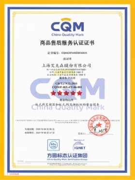 五星售后服務(wù)認(rèn)證證書
