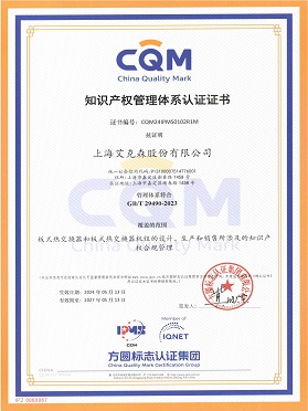 知識(shí)產(chǎn)權(quán)管理體系認(rèn)證證書
