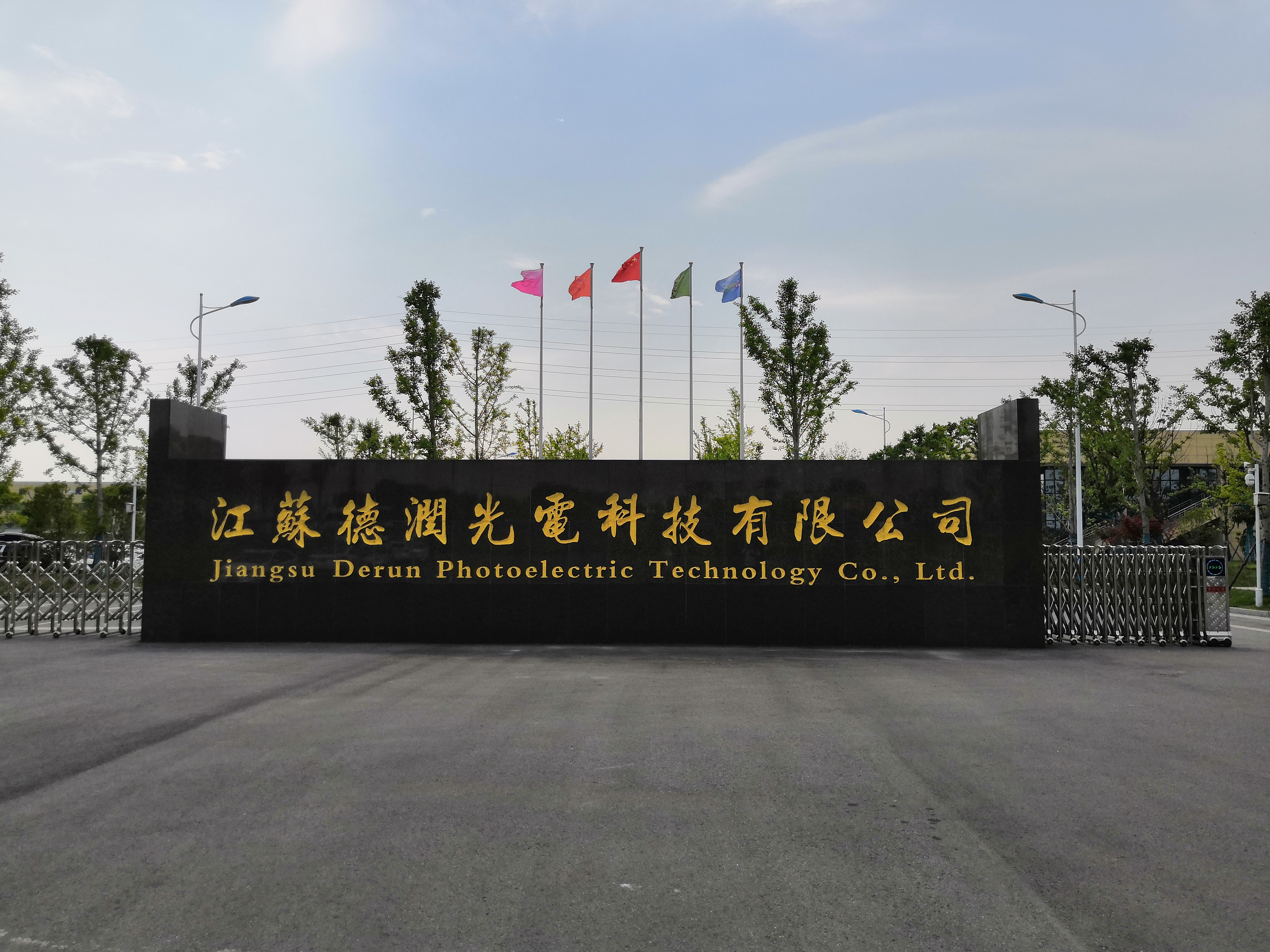 O . 江蘇德潤光電 O . 江蘇德潤光電