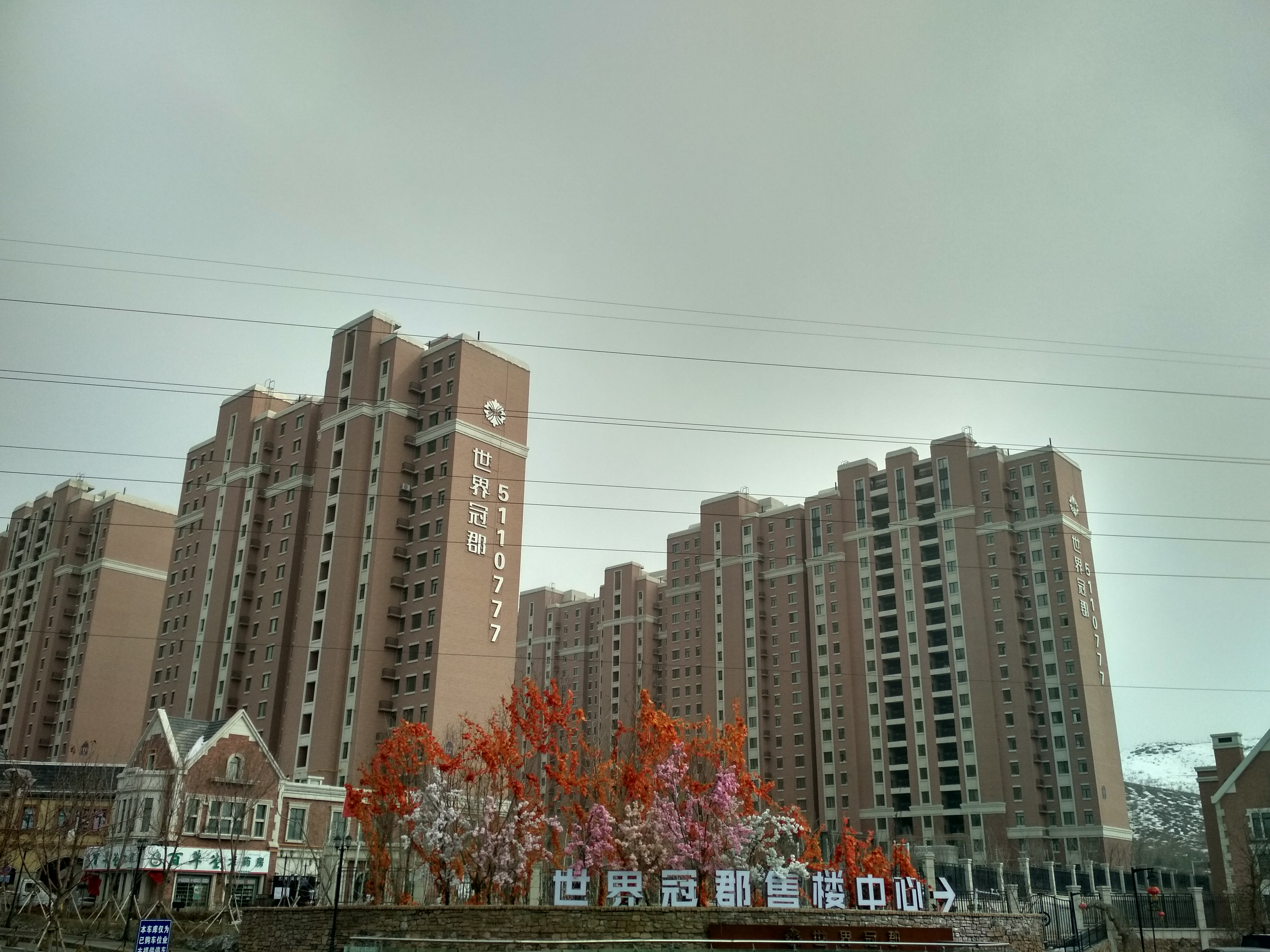 A . 新疆烏魯木齊世界冠郡 A . 新疆烏魯木齊世界冠郡