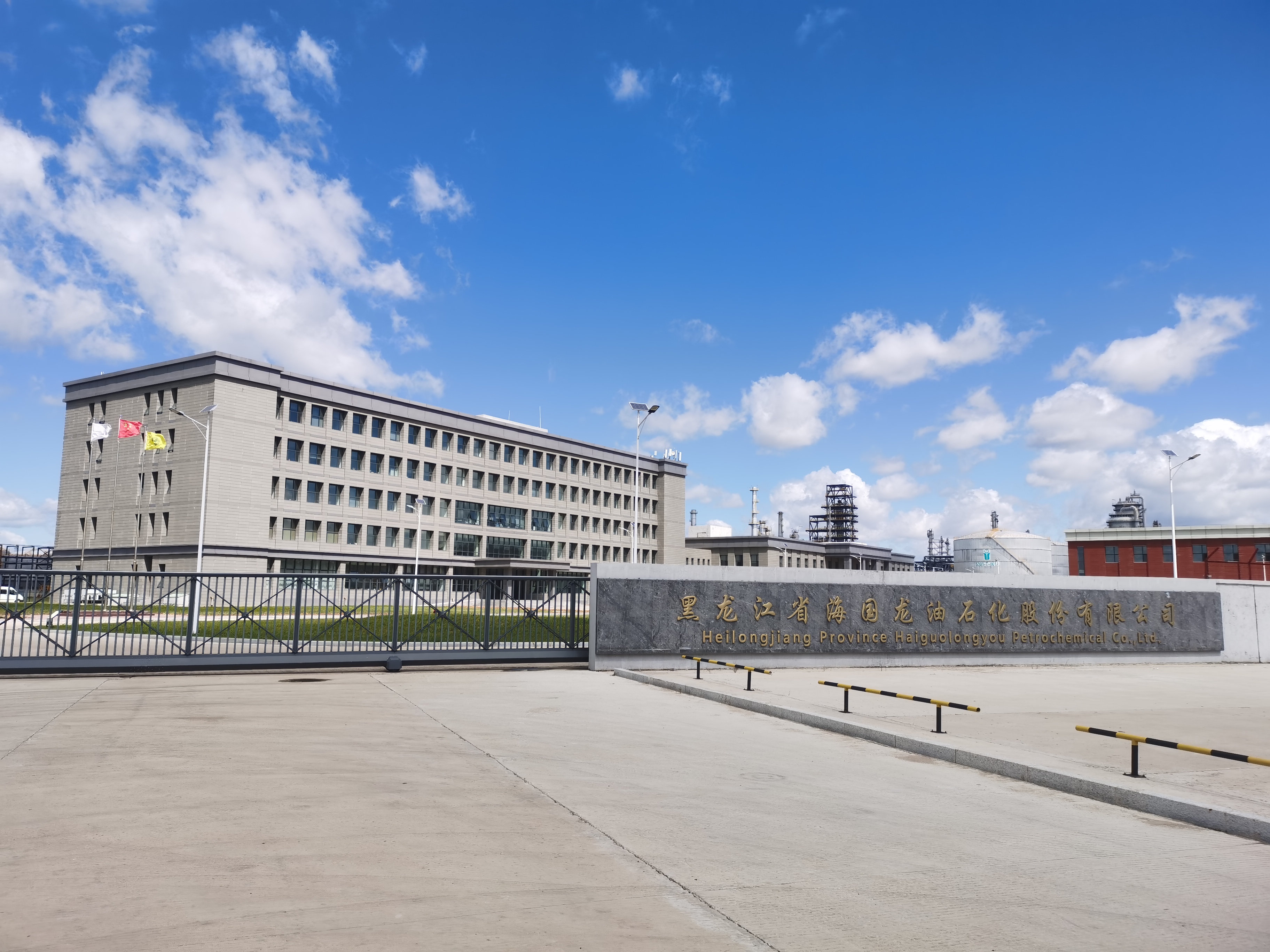 Q . 黑龍江大慶海國龍油石化-3