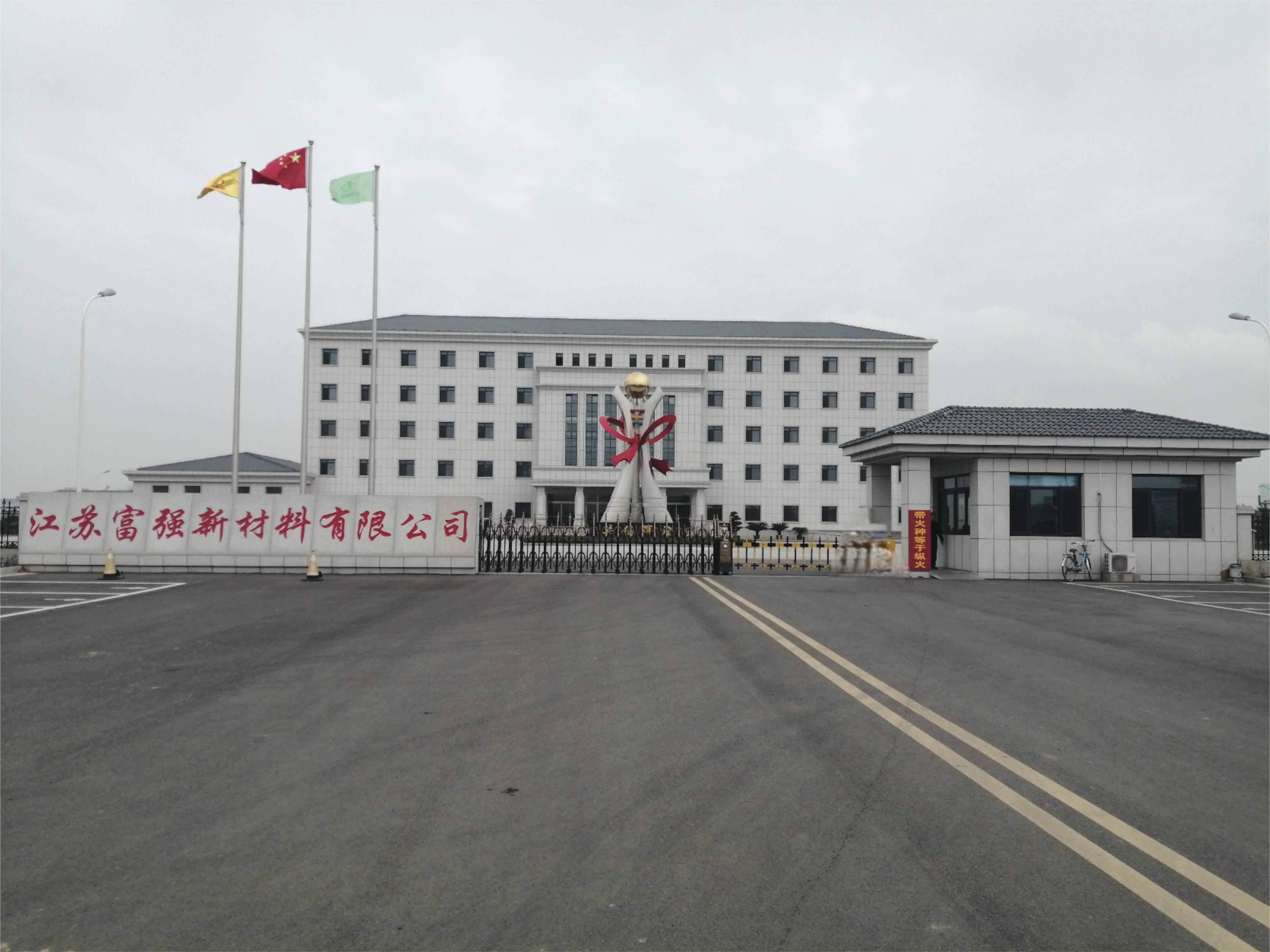 P . 江蘇富強(qiáng)新材料-2
