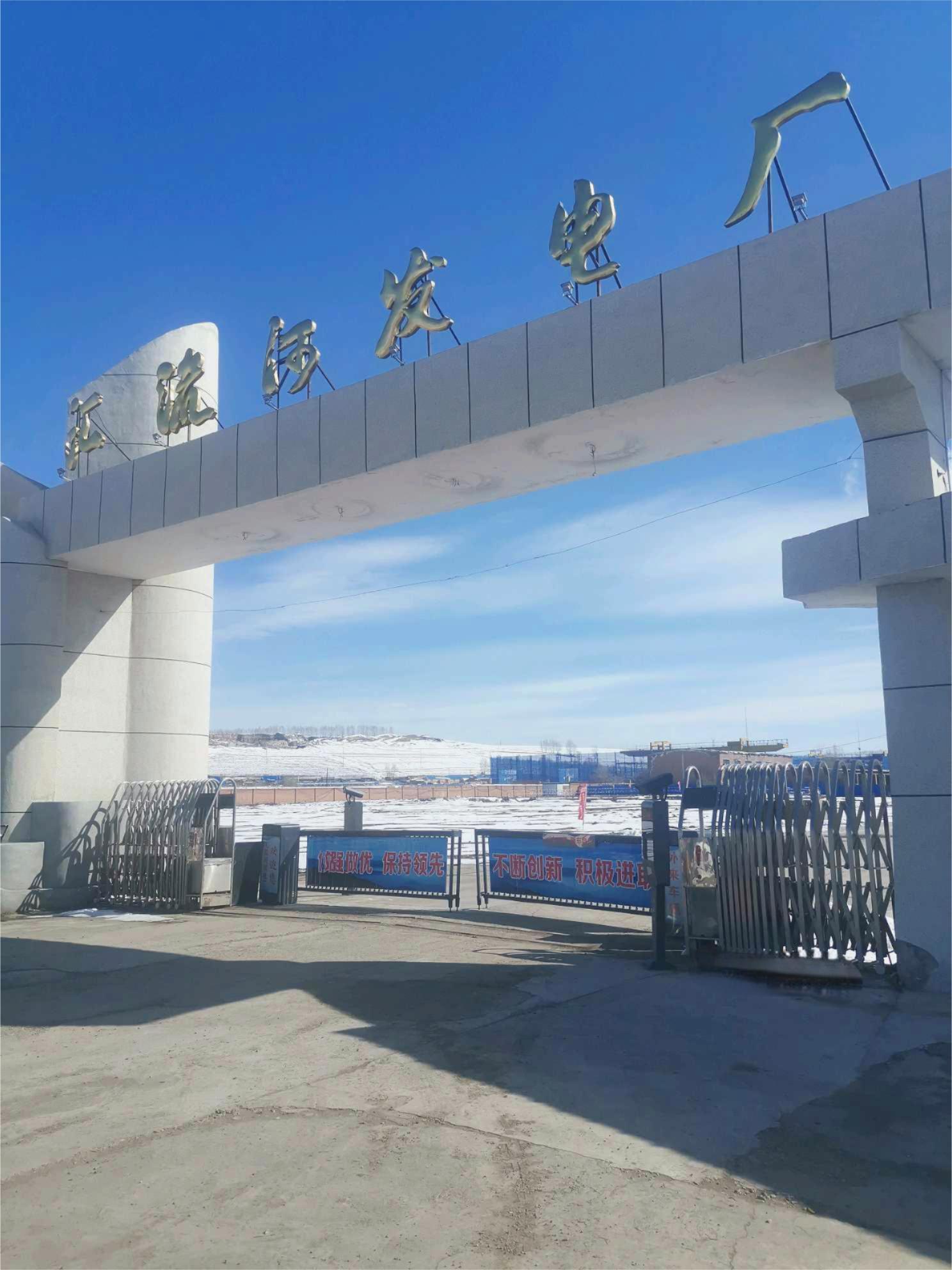 K . 內蒙古匯流河發(fā)電廠 K . 內蒙古匯流河發(fā)電廠