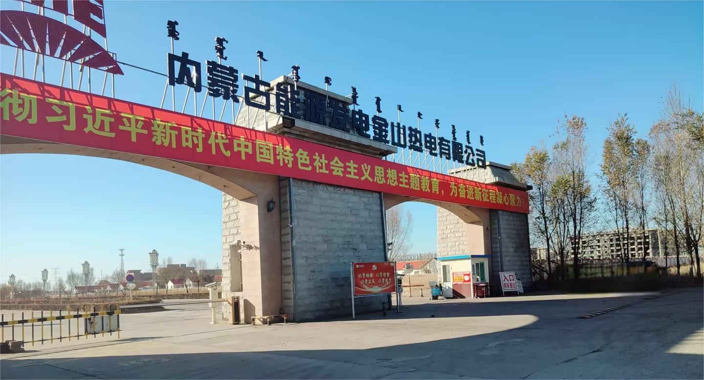 K . 內蒙古能源發(fā)電金山熱電-2 K . 內蒙古能源發(fā)電金山熱電-2