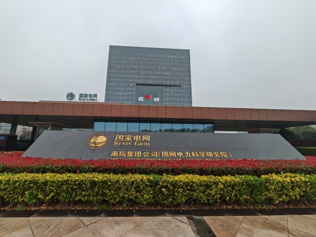 91. 江蘇南京國電南瑞科技股份