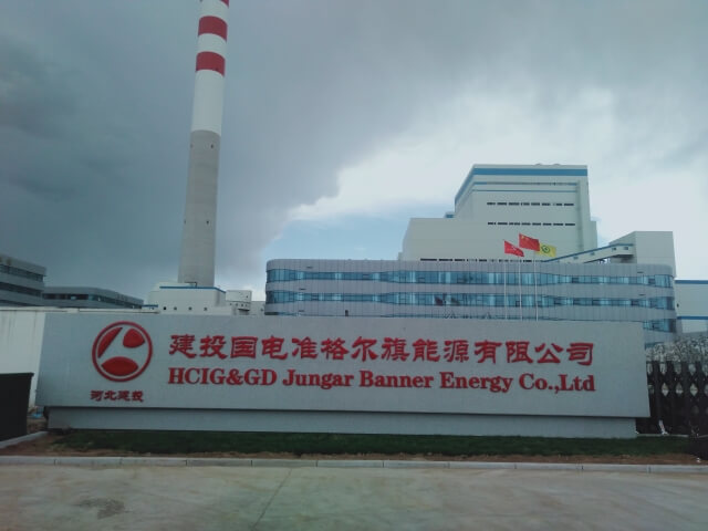 11. 內(nèi)蒙古建投國電準格爾旗能源-1