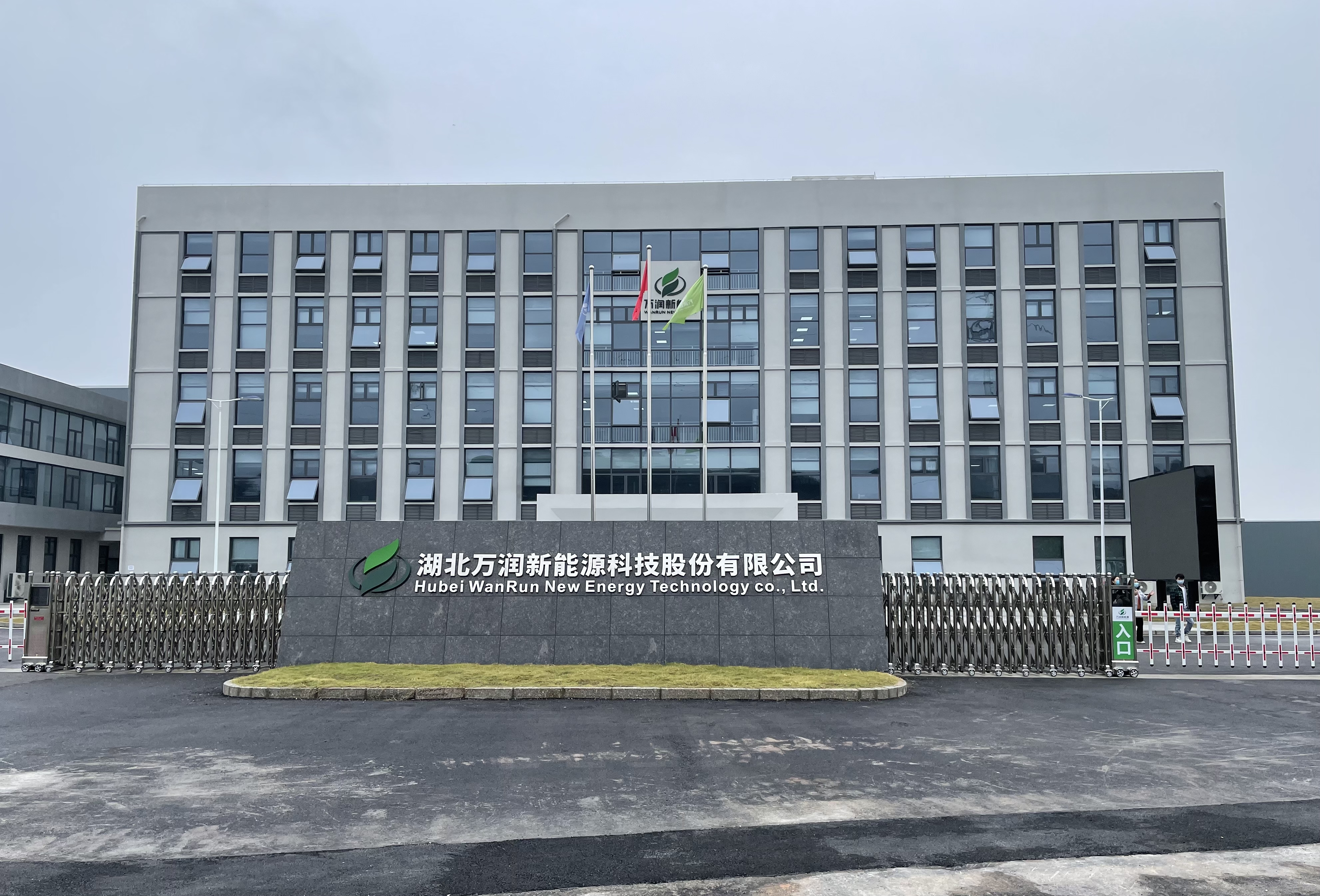 O . 湖北萬潤能源科技 O . 湖北萬潤能源科技