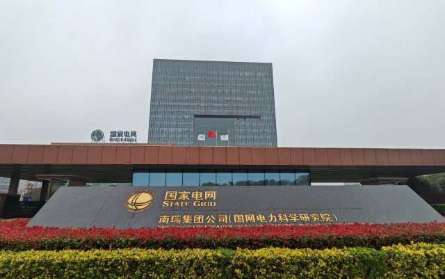 H . 江蘇南京國(guó)電南瑞科技股份