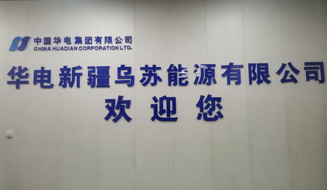 K . 新疆華電烏蘇能源電廠-3 K . 新疆華電烏蘇能源電廠-3