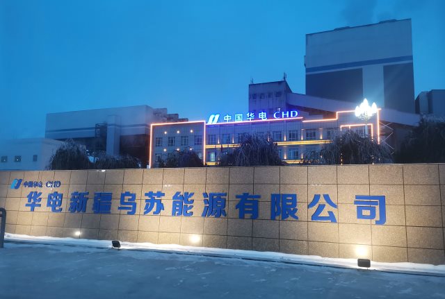 K . 新疆華電烏蘇能源電廠-2 K . 新疆華電烏蘇能源電廠-2