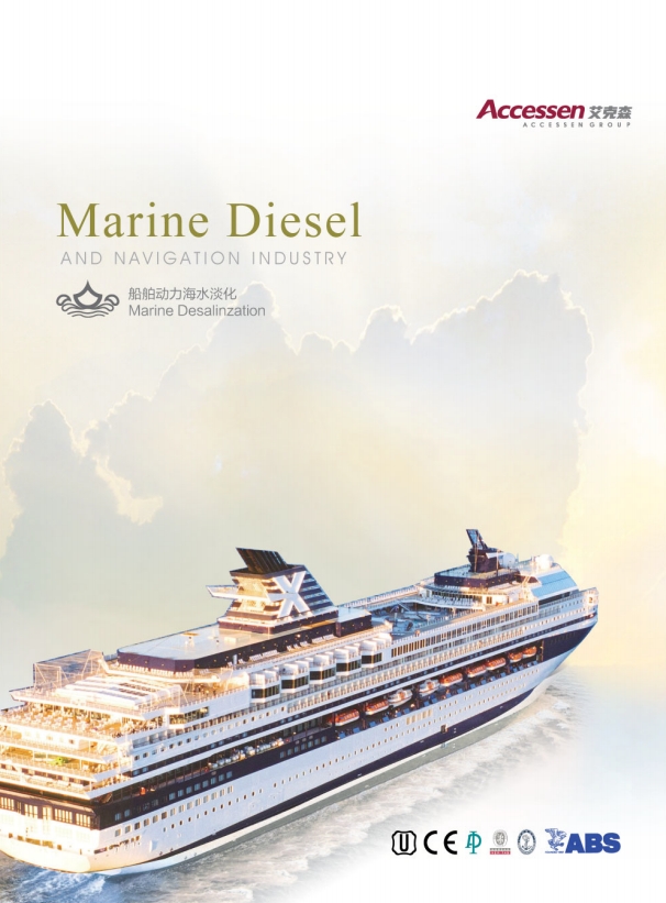船舶動力和海水淡化